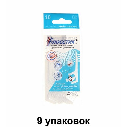 Флосстик Зубочитска с нитью, 10 шт, 9 уп средство по уходу за полостью рта аргодент 200 мл