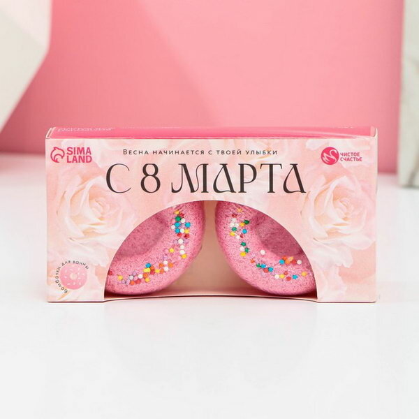 Подарочный набор косметики "С 8 марта!", бомбочки для ванны 2 шт, чистое счастье