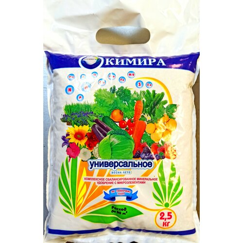Удобрение универсальное Кимира 2,5 кг