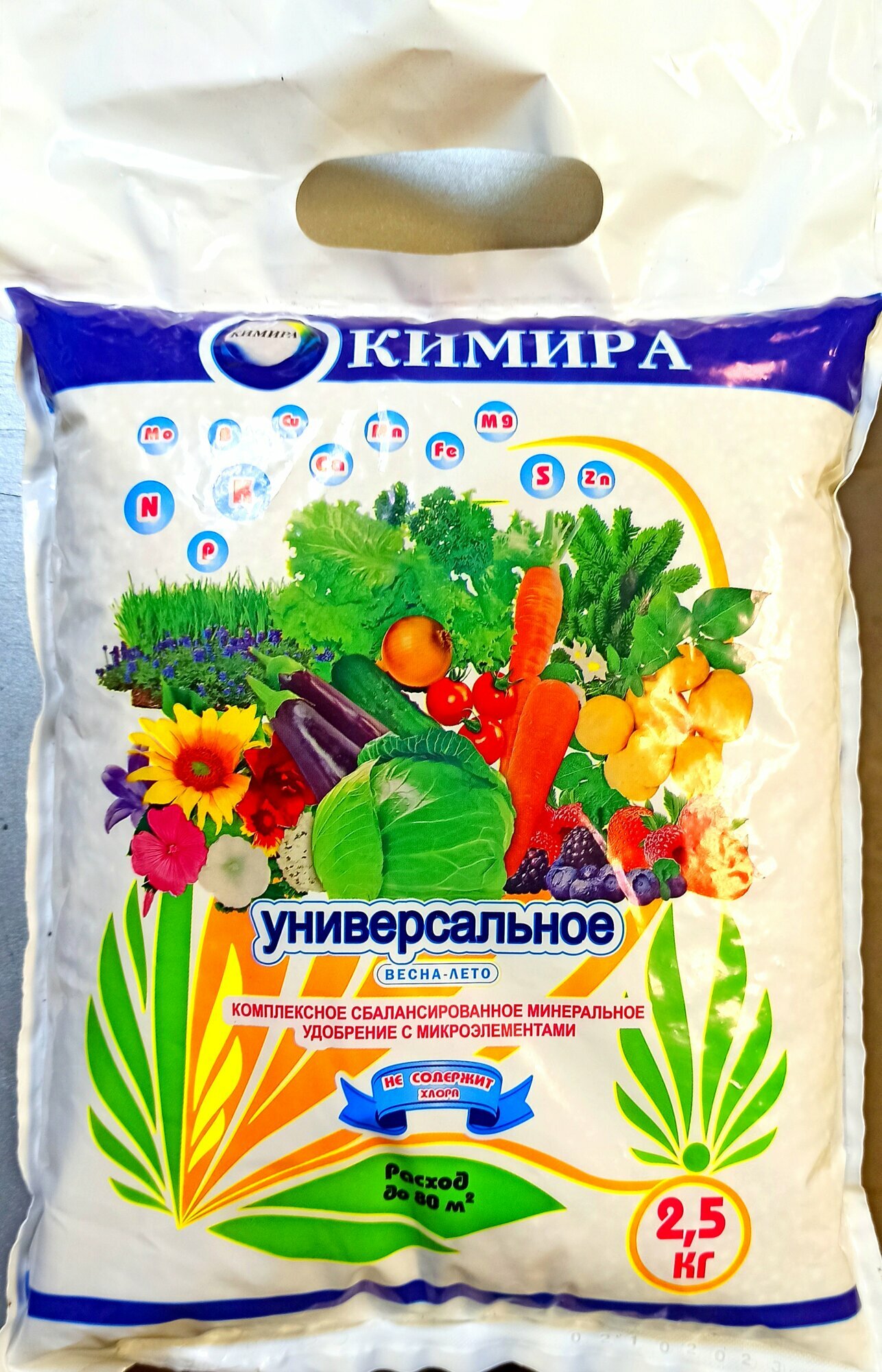 Удобрение универсальное Кимира 2,5 кг