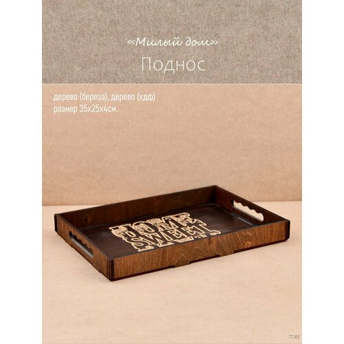 Поднос деревянный декоративный 480₽