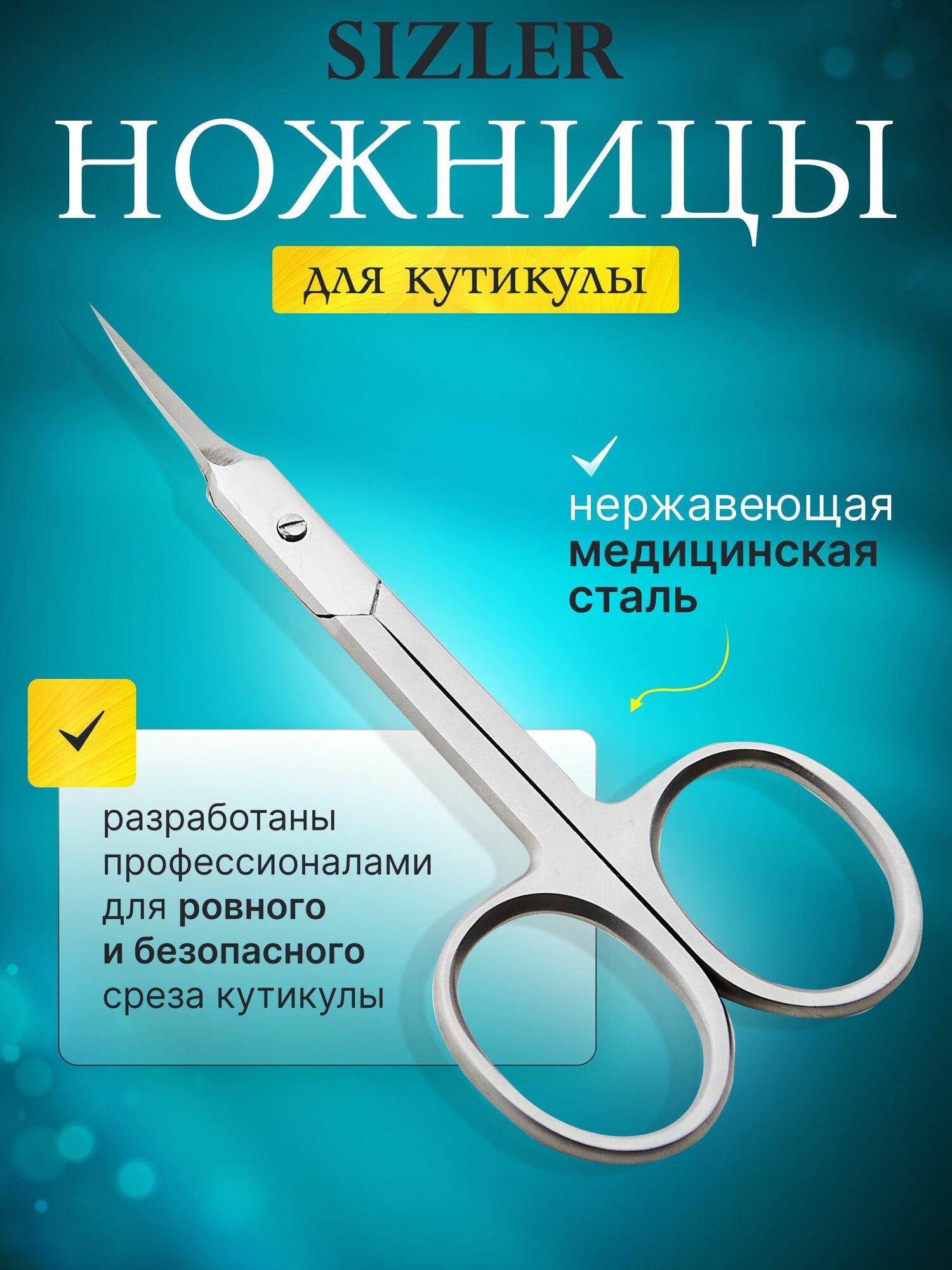 Ножницы маникюрные SIZLER PROFESSIONAL для кутикулы