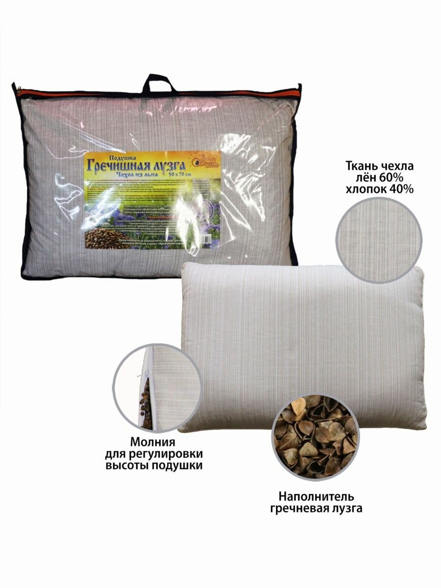 фото Подушка льняная (лён) натуральная с лузгой гречихи для сна 50х70