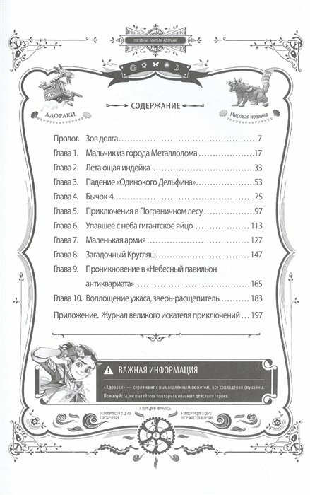 Адораки. Выживший в руинах (Ни Го) - фото №20