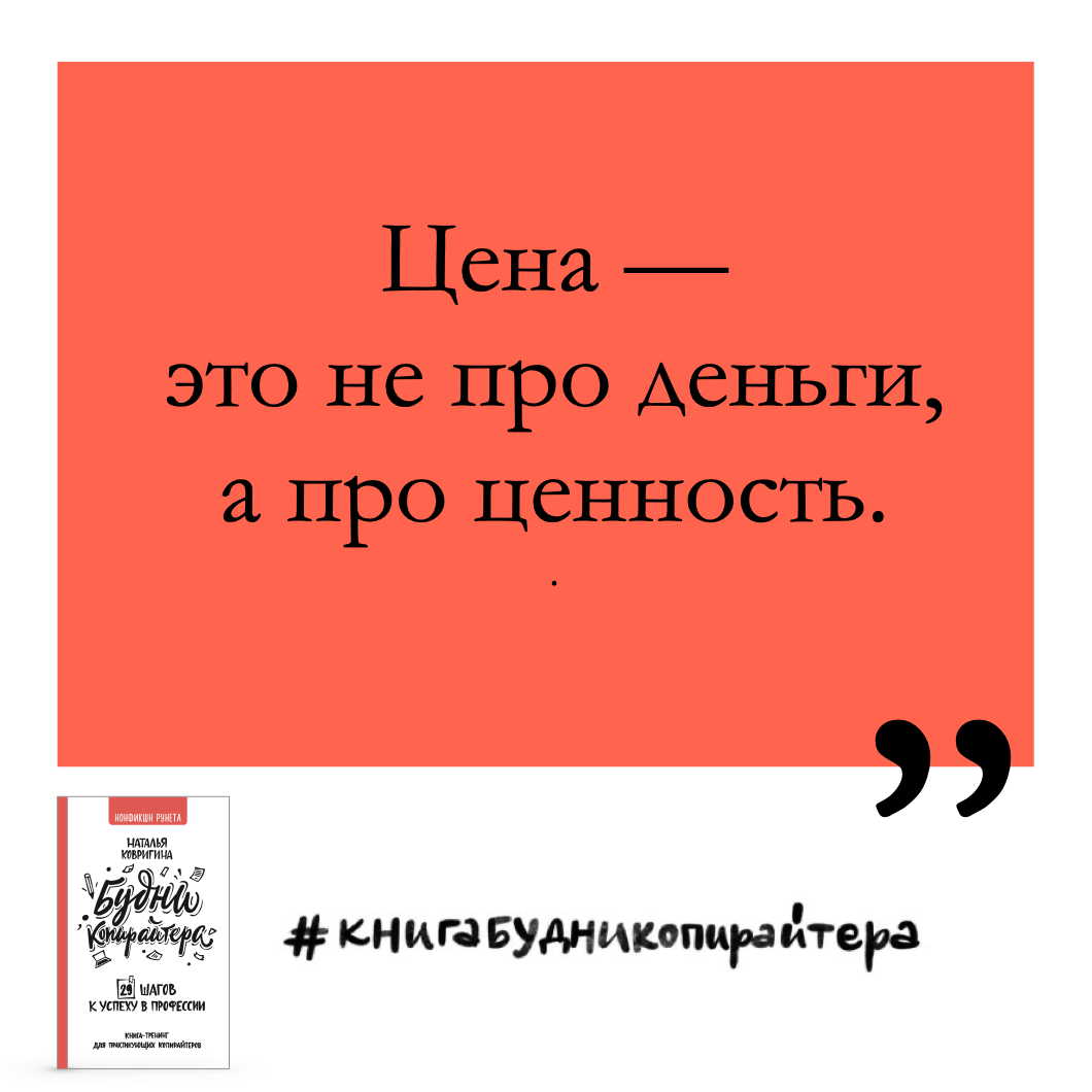 Будни копирайтера: 29 шагов к успеху в профессии. Книга-тренинг для практикующих копирайтеров - фото №6