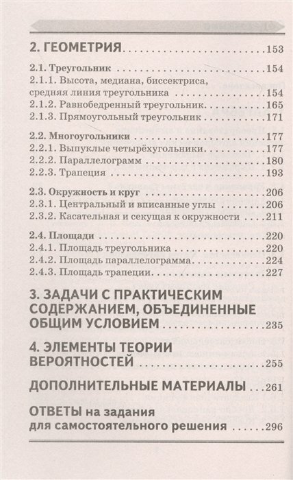 ОГЭ. Математика. Алгебра. Геометрия.Тематический тренинг для подготовки к основному государственному экзамену - фото №19