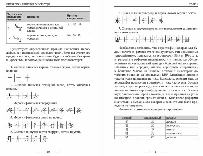 Китайский язык без репетитора. Самоучитель китайского языка - фото №3