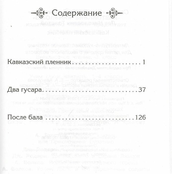 Кавказский пленник (Толстой Лев Николаевич) - фото №14