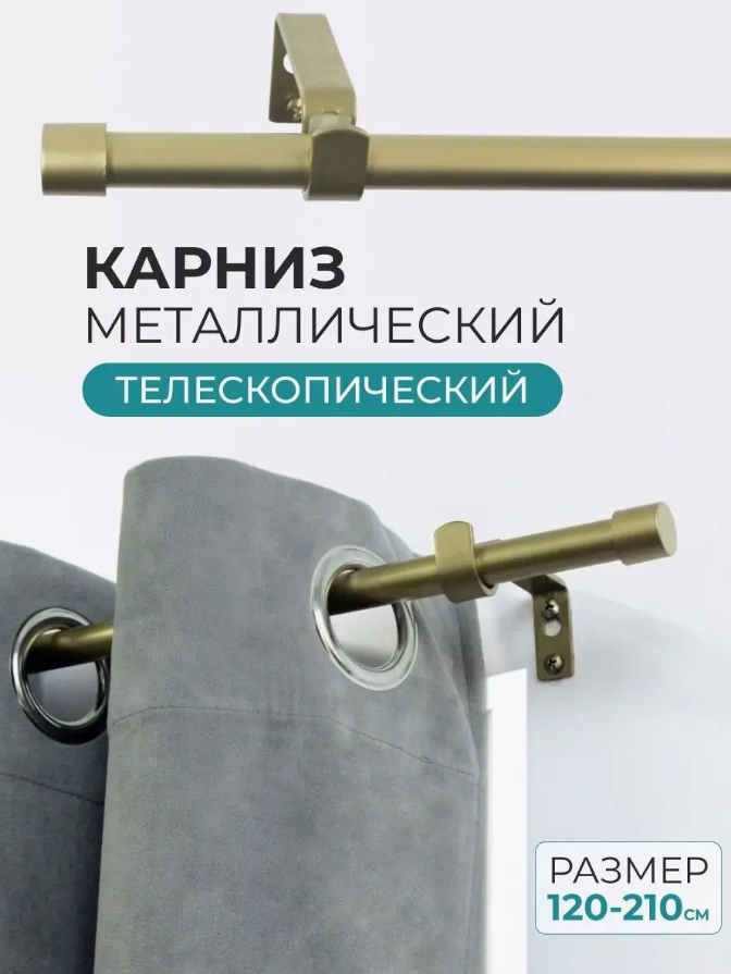 фото Карниз однорядный, 120-210 см, металл