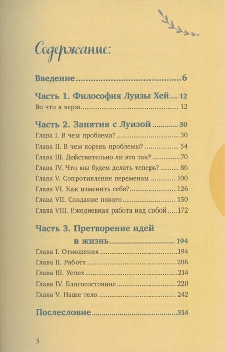 Исцели свою жизнь (Подарочное оформление) - фото №17
