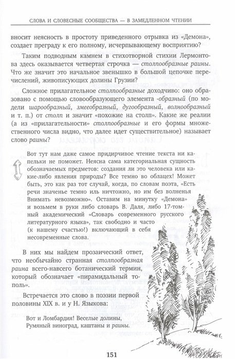 Лингвистические детективы. Слово и его тайны. Книга 2 - фото №7