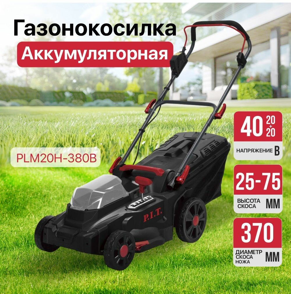 Газонокосилка аккумуляторная PLM20H-380B SOLO (20В+20В, шир. кош 370мм, высот 25-75мм,трав 40л) - фотография № 1