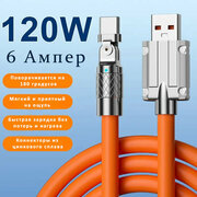 Вращающийся кабель на 180 градусов Type-C для зарядки, 1.5 метра, 6 ампер, 120w, индикатор, ремешок, цинк (Оранжевый)