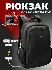 Рюкзак Tigernu T-B3143U, черный, 15.6"