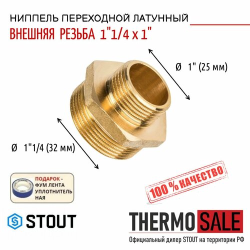 Ниппель латунный переходной НН 11/4X1 сдвоенный ниппель 1 1 4x1 1 4