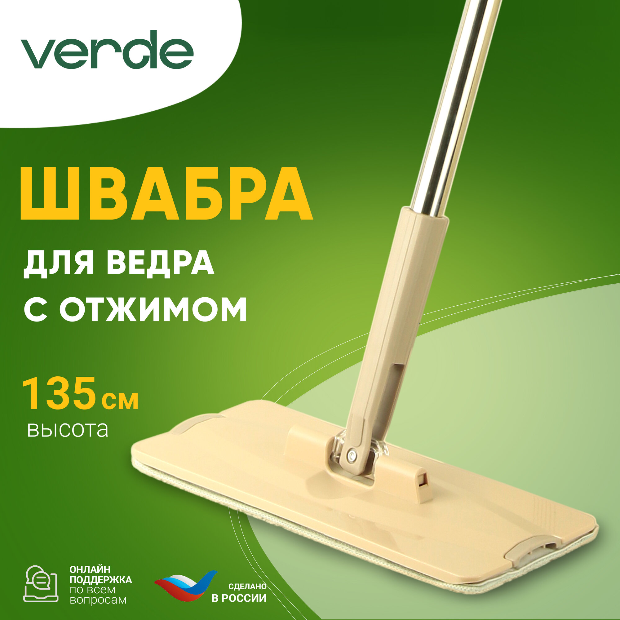 Швабра к комплекту для уборки MOP STYLE