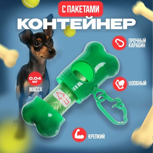 Контейнер с пакетами для уборки за собакой с карабином 15 шт 249₽