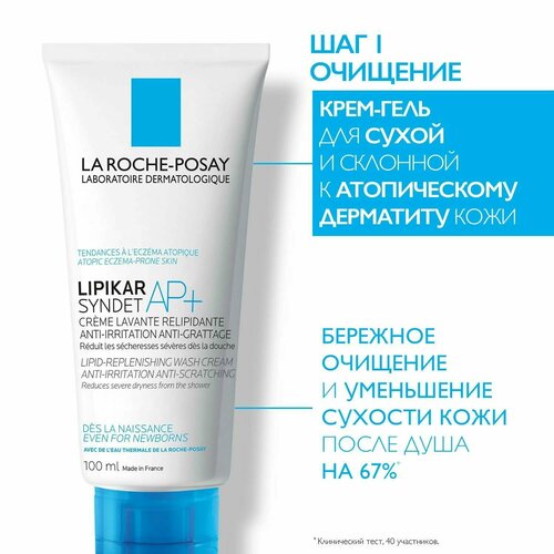 La Roche-Posay Lipikar Syndet AP+ Липидовосполняющий очищающий крем-гель для лица и тела взрослых, детей и младенцев 0+, 100 мл la roche posay очищающий крем гель для лица и тела младенцев детей и взрослых syndet ap 400 мл la roche posay lipikar