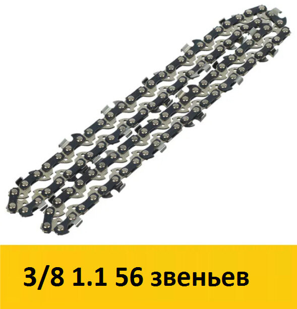 Цепь (AO43-SG-56E) 16" шаг 3/8" паз 1,1 мм 56 звеньев