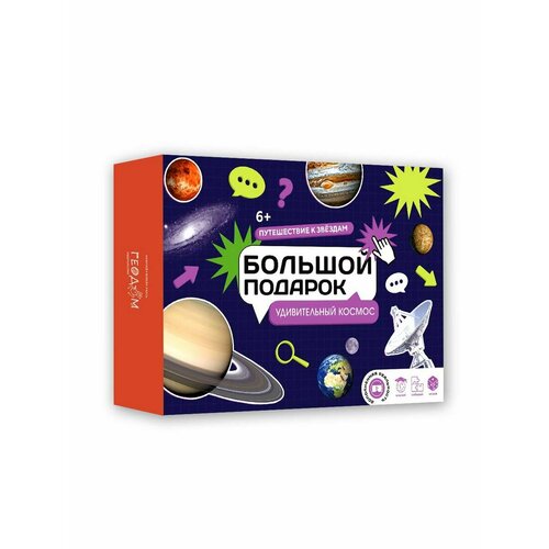 Подарок большой Удивительный космос 1299₽