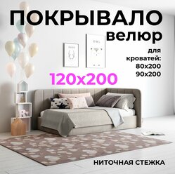 Покрывало на кровать 120х200 см HILLSON