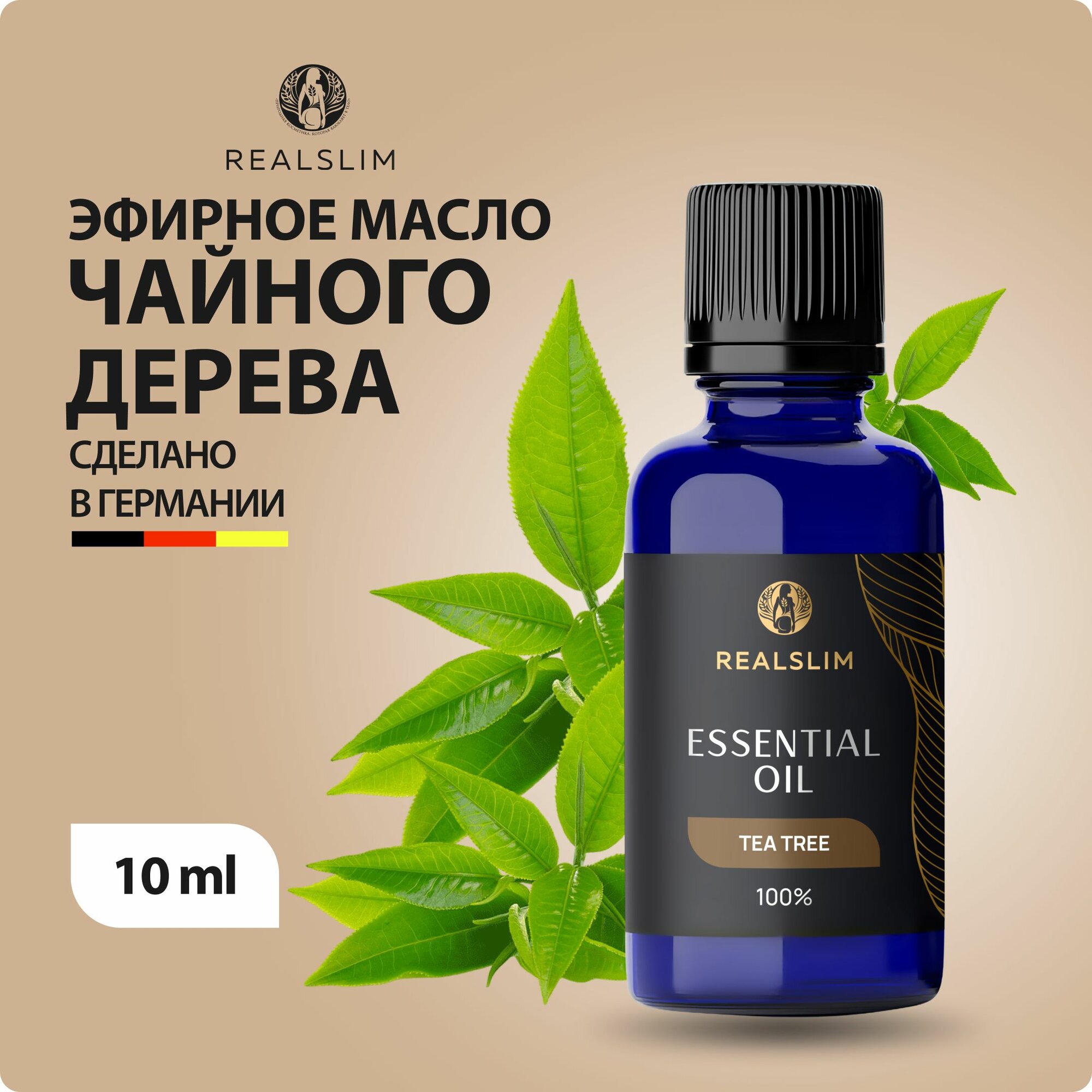 Натуральное эфирное масло...