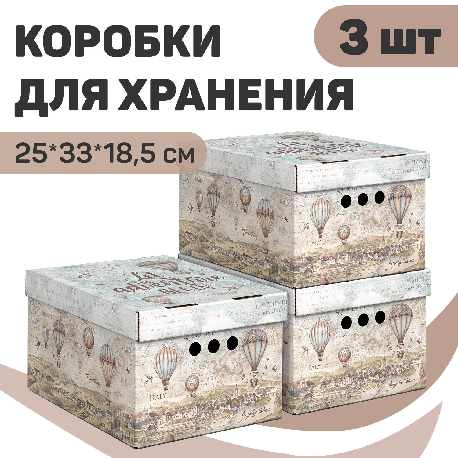 Короб картонный малый 25*33*18.5 см набор 3 шт LAVANDE