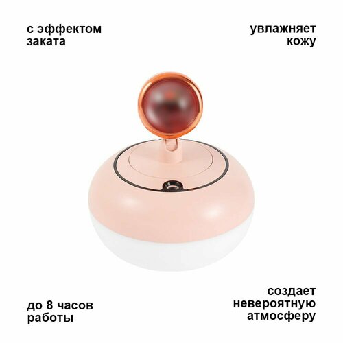 Увлажнитель с эффектом заката Ночник с закатным солнцем 148800₽