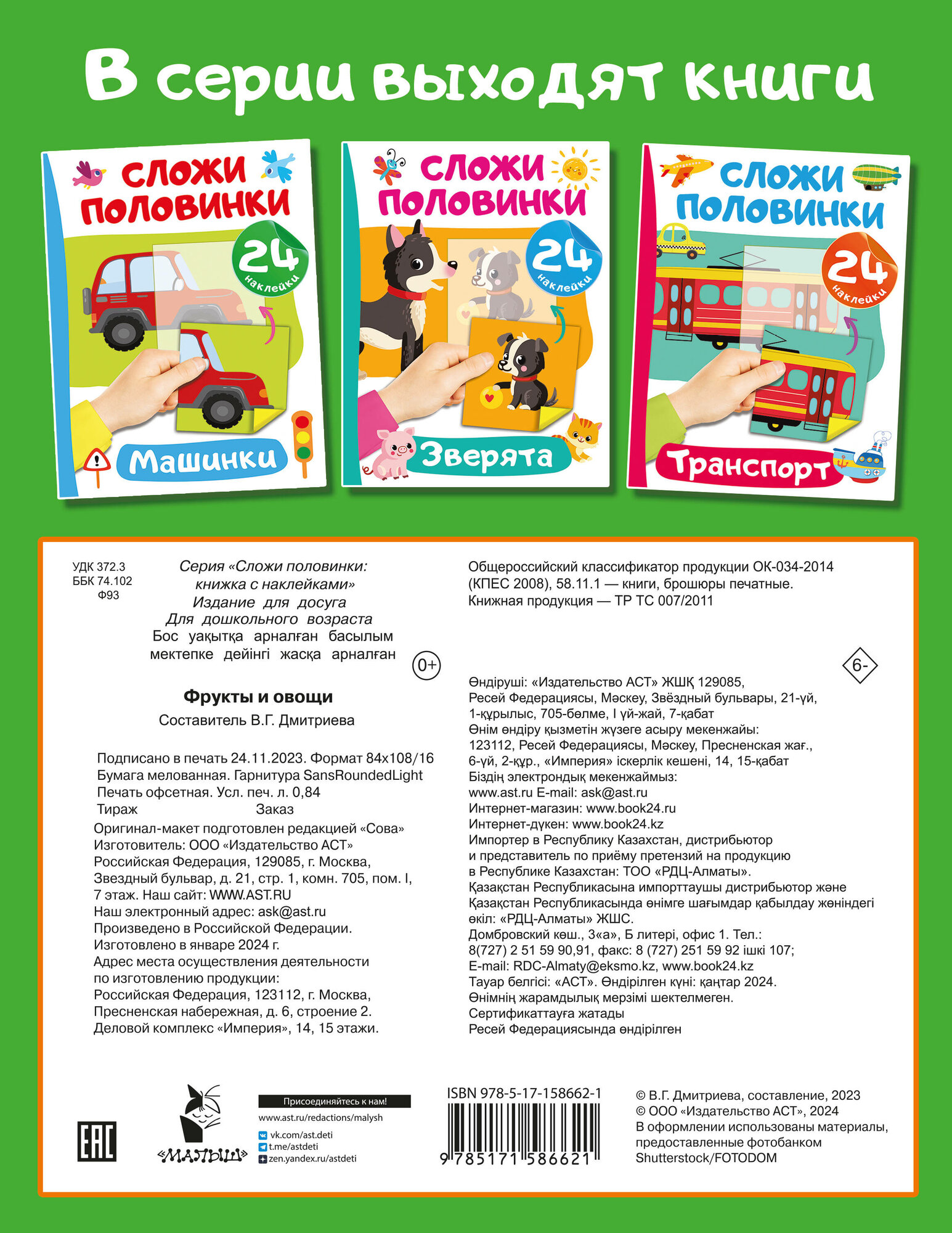 Фрукты и овощи. 24 наклейки (Дмитриева Валентина Геннадьевна) - фото №2