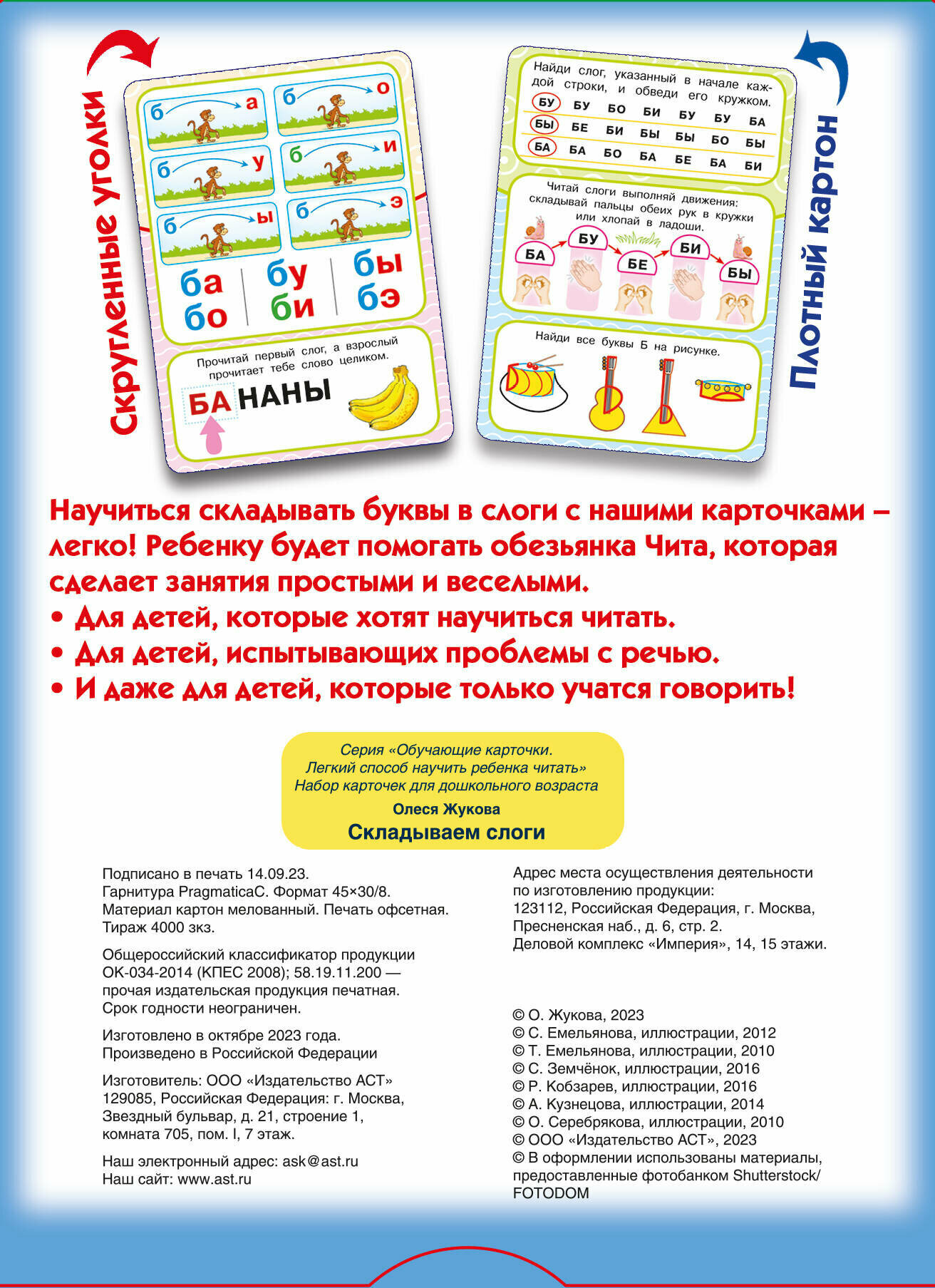Складываем слоги (Жукова Олеся Станиславовна) - фото №3