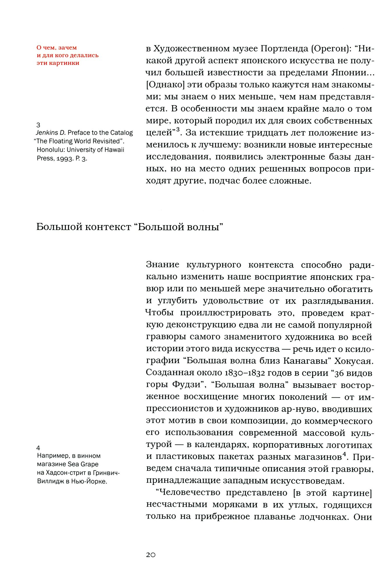 В пучине бренного мира: Японское искусство и его коллекционер Сергей Китаев - фото №3