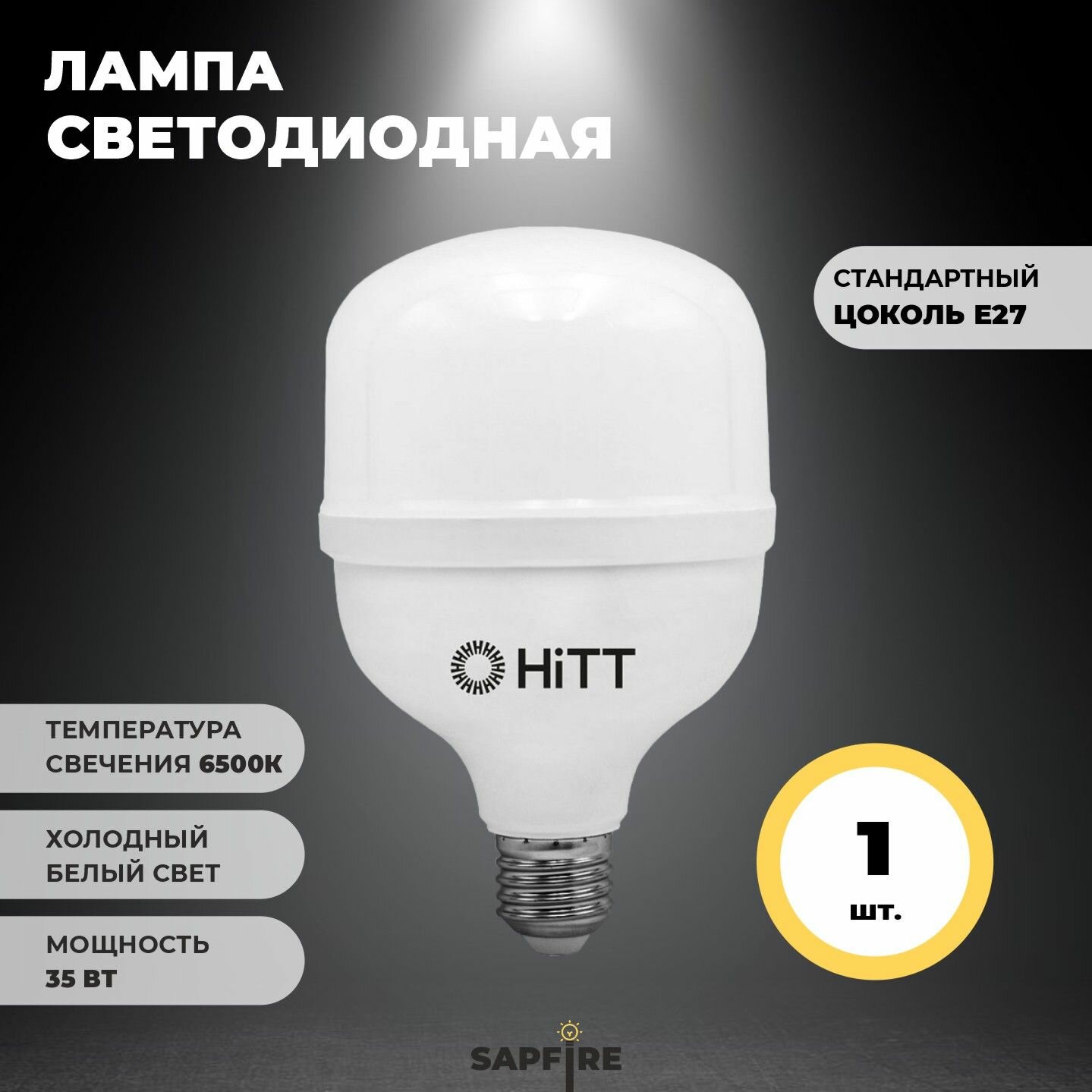 Лампа светодиодная энергоэффективная промышленная лампочка энергосберегающая 35Вт E27 6500к