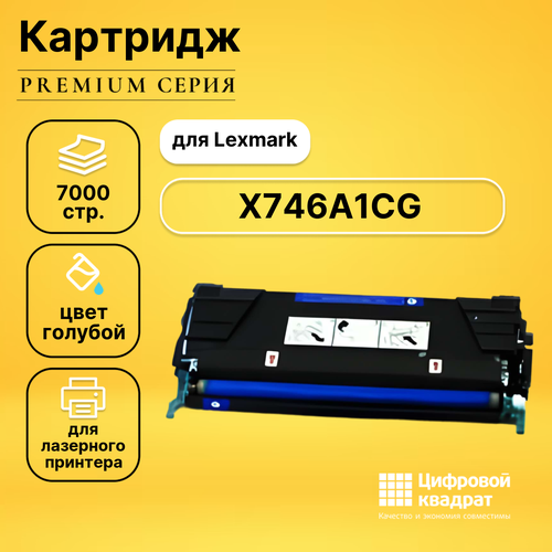 Картридж DS X746A1CG Lexmark голубой совместимый картридж lexmark c5340cx 7000 стр голубой