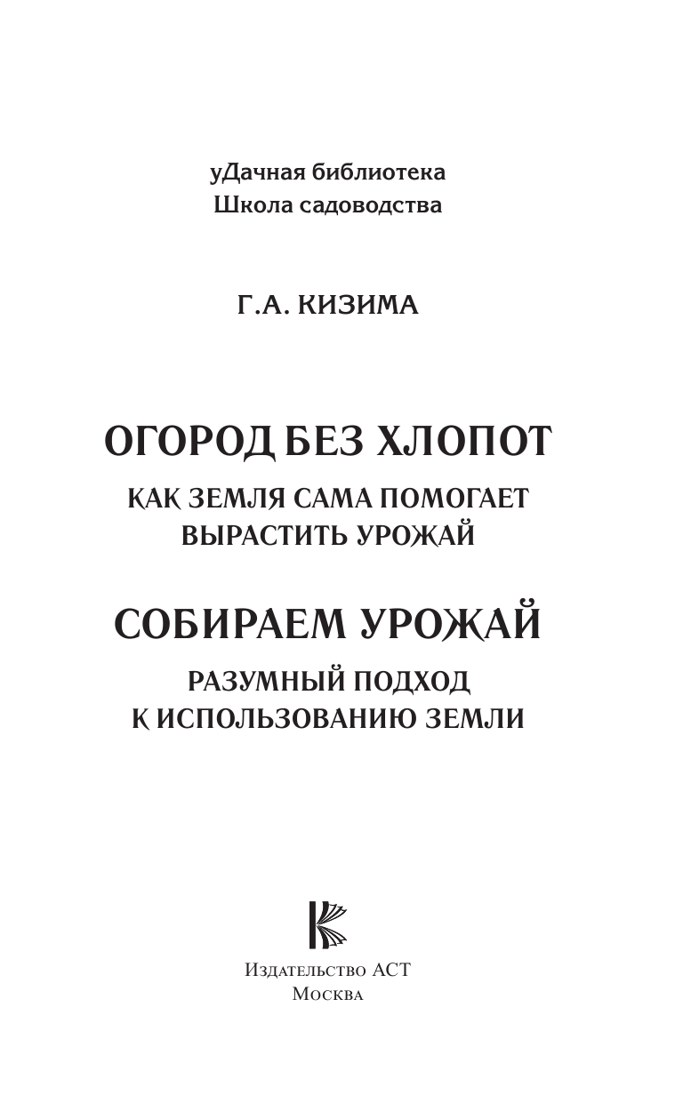 Собираем урожай. Разумный подход к использованию земли - фото №5