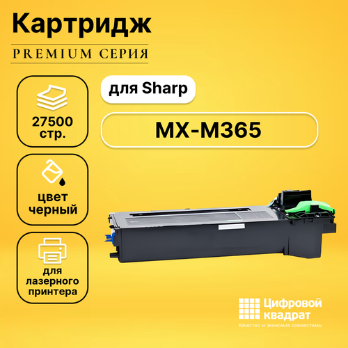 Картридж DS для Sharp MX-M365 совместимый тонер картриджи sharp mx 315gt