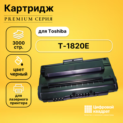 Картридж DS T-1820E Toshiba черный совместимый картридж ds okidata mc361dn