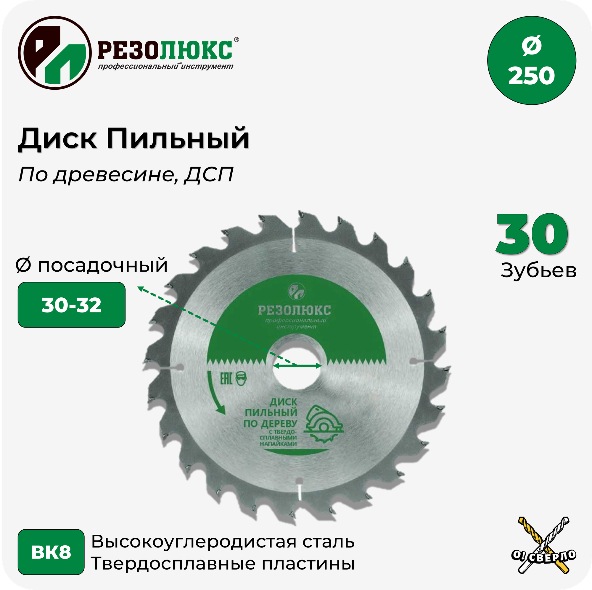 фото Пильный диск резолюкс по дереву с твердосплавными пластинами 250х30-32 мм 30Т