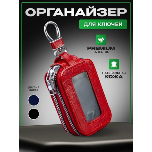 фото Ключница, красный leather things