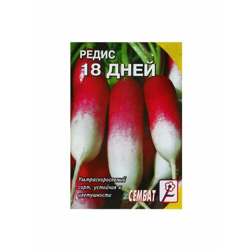 Семена Редис 18 дней, 3 г