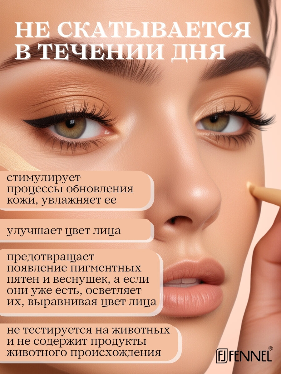 Консилер-карандаш для лица Fennel тон Ivory Beige