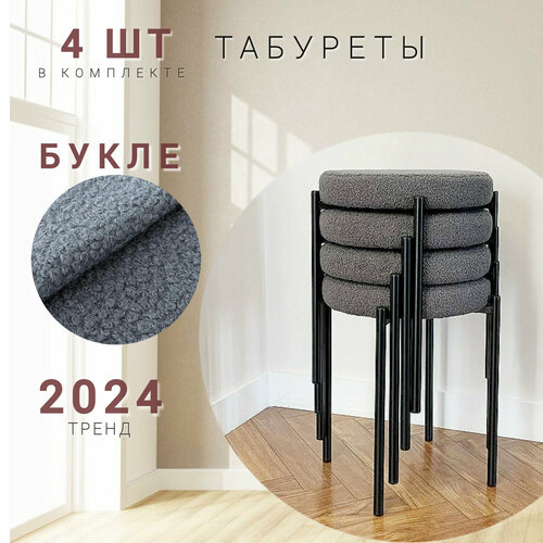 Комплект табуреток Msk мебель "Классик", для кухни, обивка букле, цвет ...