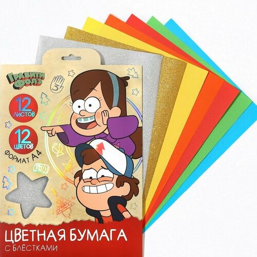 Набор цветной бумаги с блёстками А4 12 листов 12 цветов 80гм2 Гравити Фолз 494₽