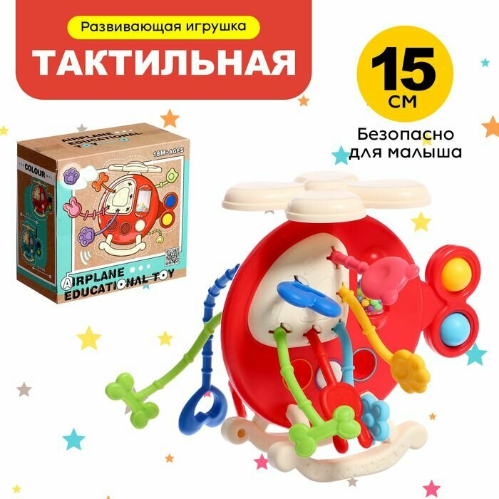 Развивающая игрушка Вертолётик , цвет красный