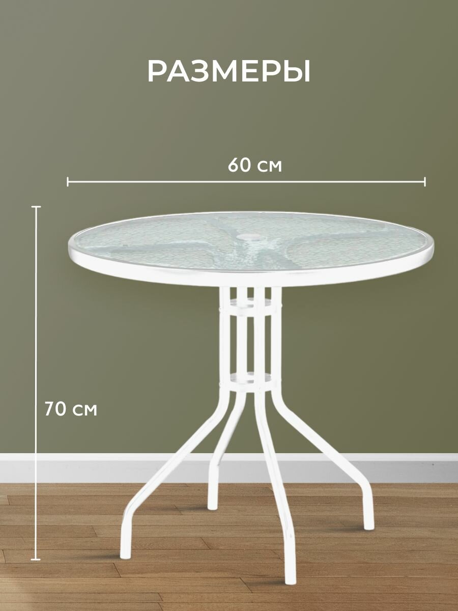 Стол кухонный и журнальный стеклянный обеденный Classmark 60х70 см кофейный или садовый круглый, закаленное стекло, сталь, для дома и дачи, белый