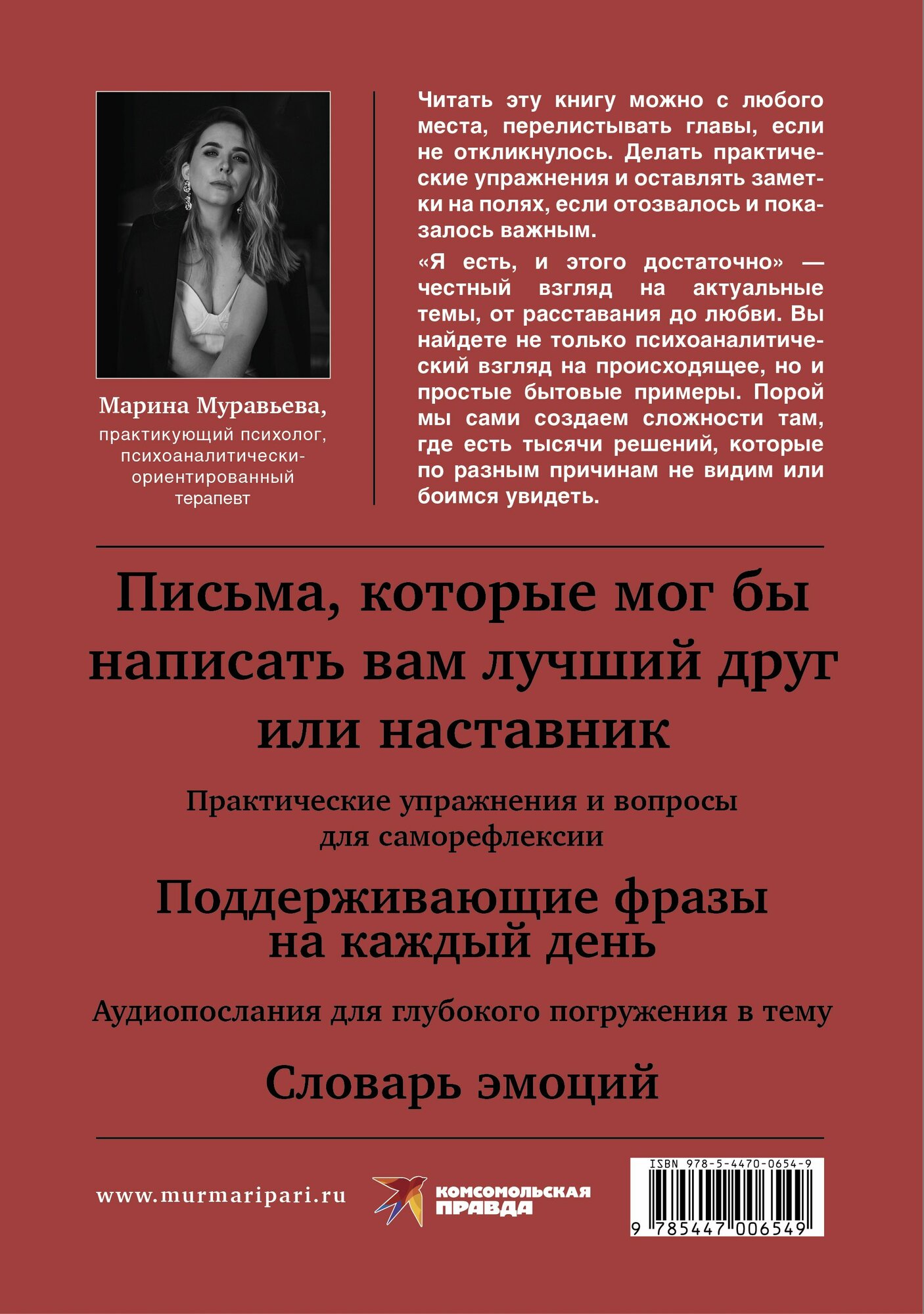Я есть, и этого достаточно (Марина Муравьева) - фото №2