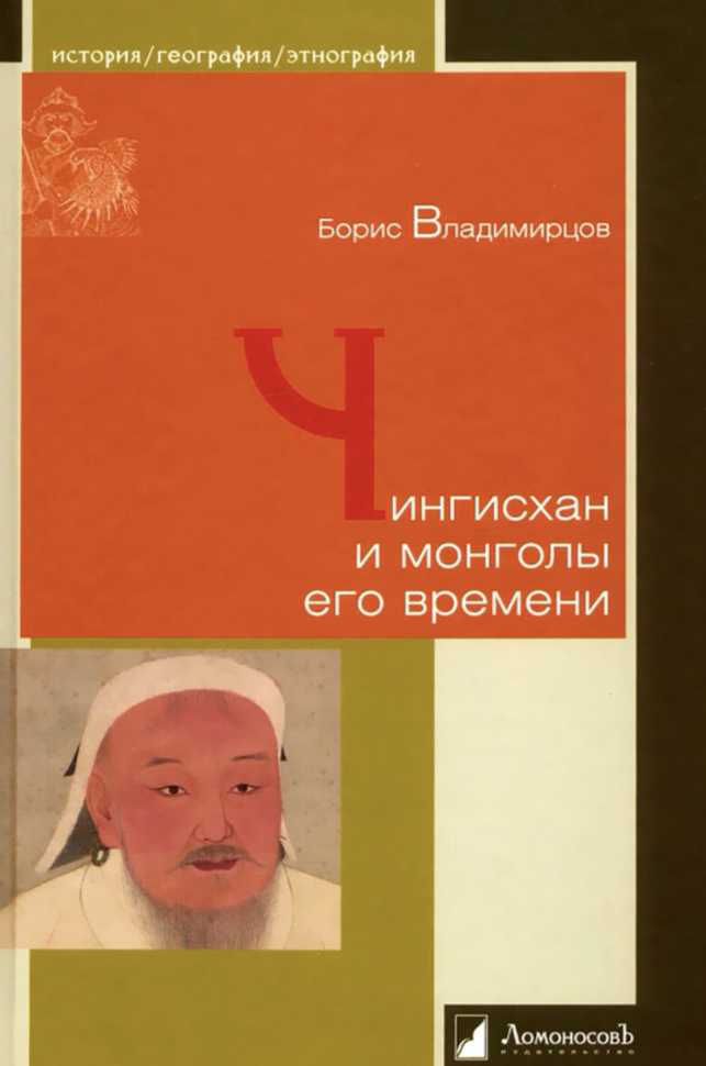 Чингисхан и монголы его времени - фото №2