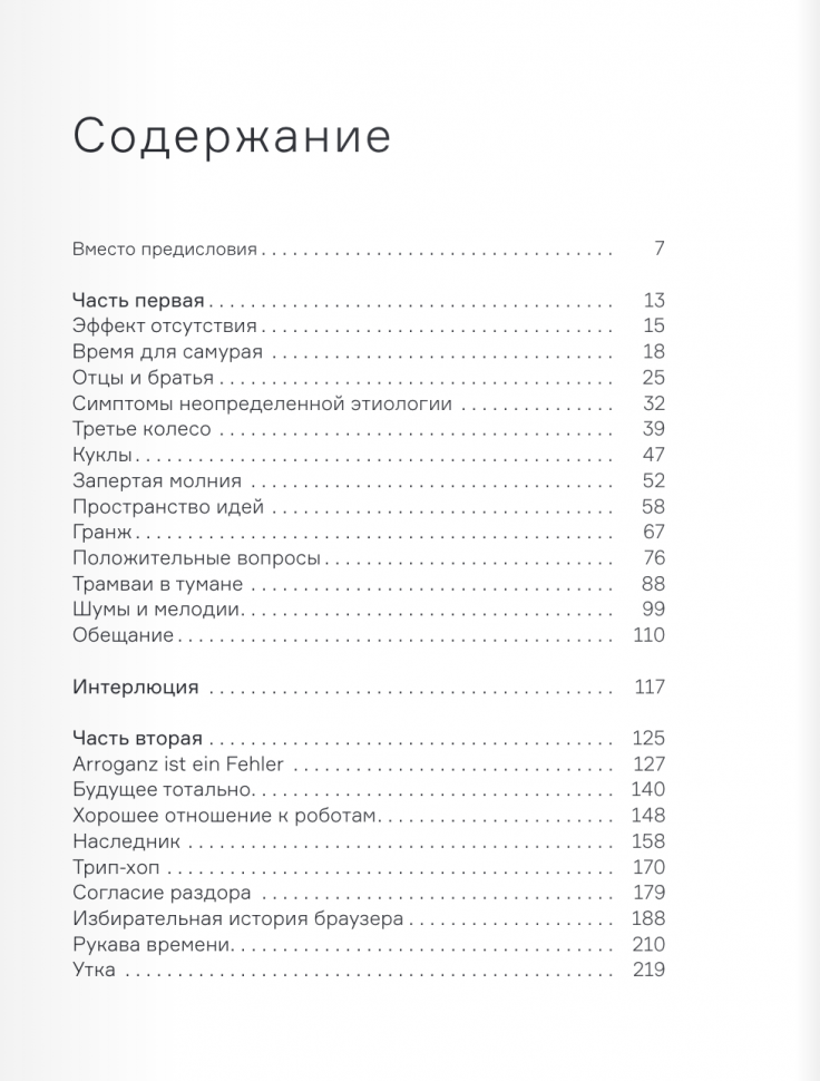 Как слышно (Роганов Артём) - фото №5