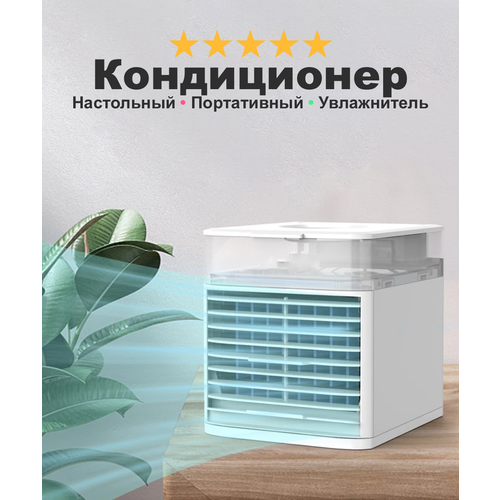 Вентилятор настольный ночник AirCooler 3X Ultra с увлажнителем воздуха и подсветкой белый 119200₽