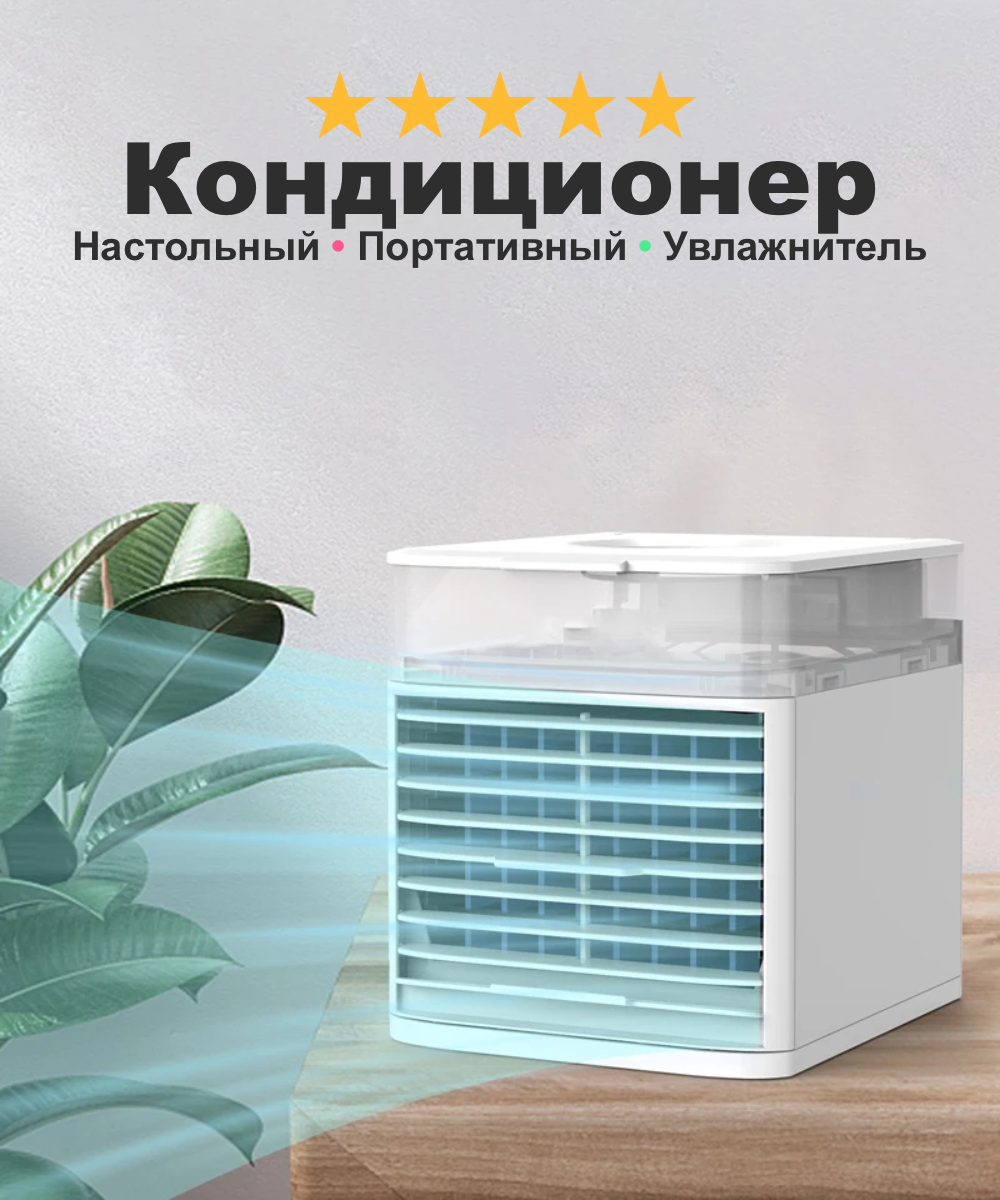Вентилятор настольный ночник AirCooler 3X Ultra, с увлажнителем воздуха и подсветкой, белый - фотография № 1