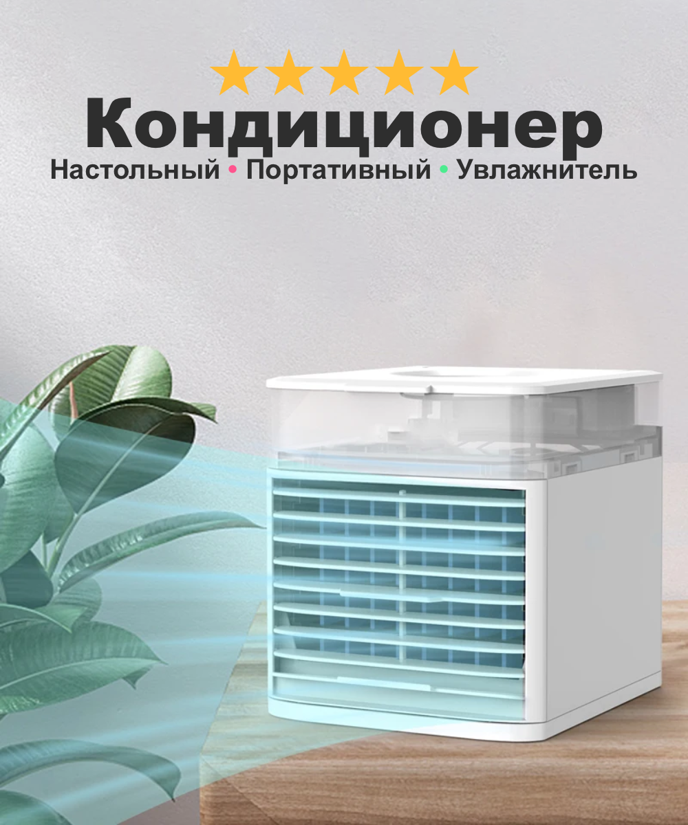 фото Вентилятор настольный портативный AirCooler 3X Ultra, с увлажнителем воздуха и подсветкой, белый